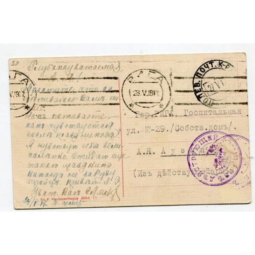 Поштівка Рига - печатка із діючої армії 1917 р. Польова Пошта.