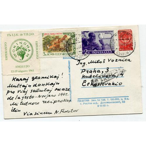 Поштівка "С Новым Годом" СРСР, 1961 р. Підписана на есперанто. Москва-Прага.