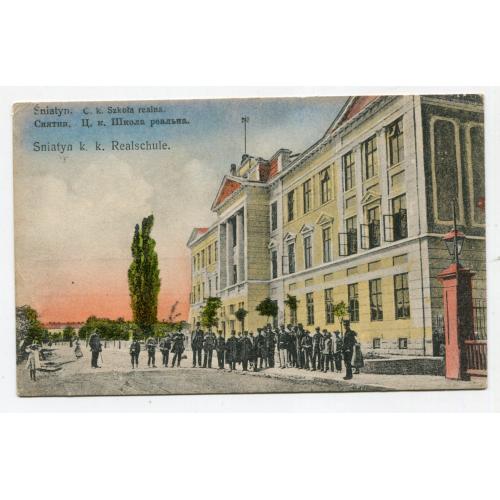 Поштівка Снятин, школа реальна 1916 р.