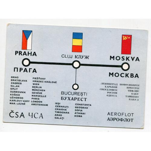 Поштівка спецпогашення "Перший політ Москва-Клуж-Прага" 1936 р.