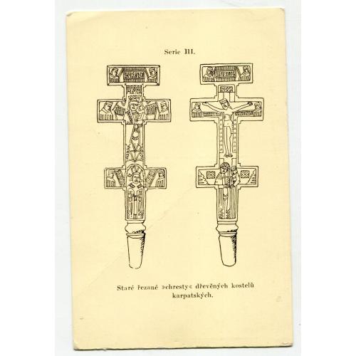 Поштівка "Старі різьблені хрести дерев"яних карпатських церков".