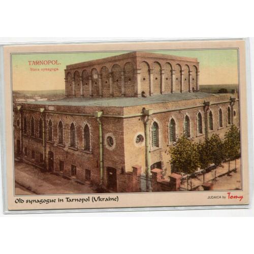 Поштівка Тернопіль, стара синагога, польська копія, юдаїка, номерна.