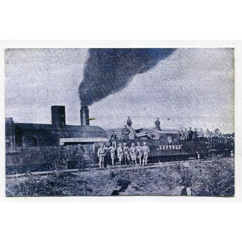 Поштівка УГА в боротьбі проти москалів. Броневик "Хортиця" 1919