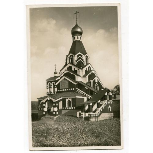 Поштівка Ужгород. Православна церква.