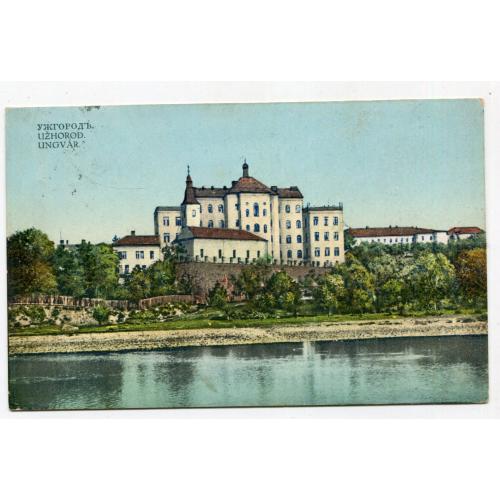 Поштівка Ужгород, замок 1923