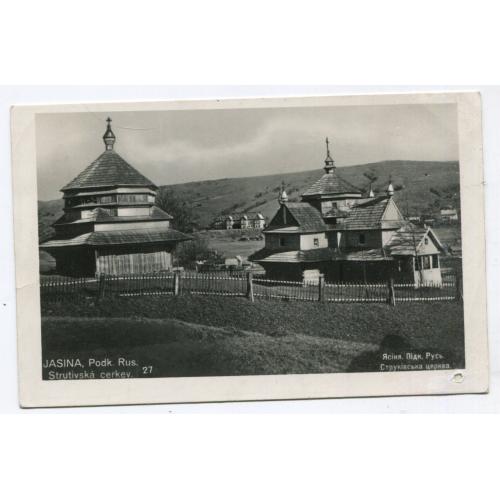 Поштівка Ясіня, Струківська церква. 1936 р.