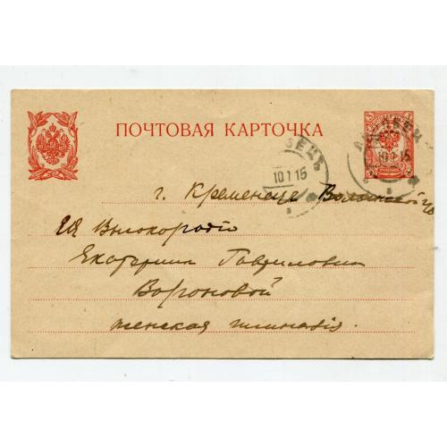 Поштова картка Кременець 1915 р.