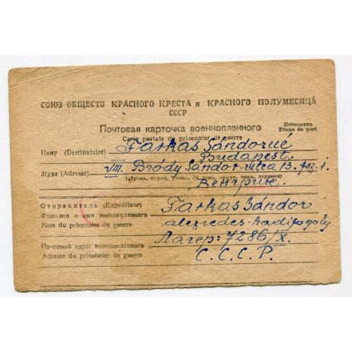 Поштова картка воєннополоненого 1948 р.