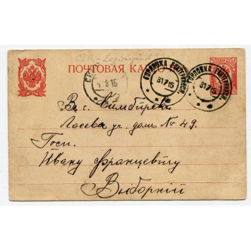 Поштова карточка Горлівка-Симбірськ 1915 р.