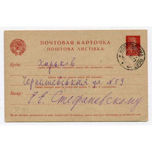 Поштова листівка с. Бреусівка, Козельщина-Харків 1927 р.