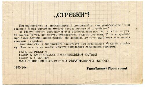 Повстанська листівка - Стребки 1950 р.