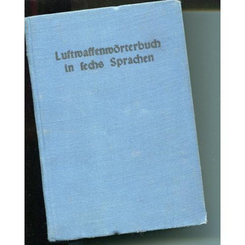 Словарь для военновоздушных сил (Німеччина) 1941.