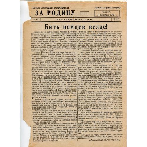 Совітська листівка "За родіну" 1942 р.