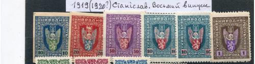 Станіслав 8 випуск 1919-20
