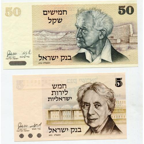 Старі зразки грошей Ізраїлю 1973-78 рр.