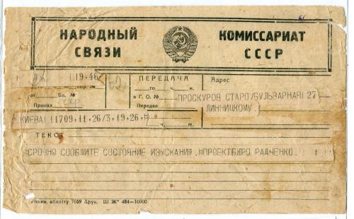 Телеграма 1946 р.