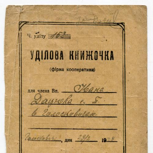 Уділова книжочка. Львів 1924 р.