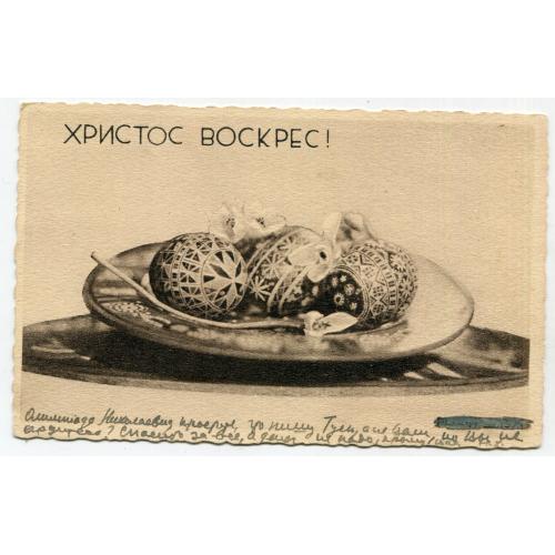 Українська Великодня листівка. 1935 р.