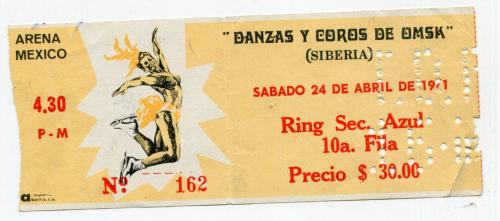 Вхідний квиток "Арена Мексіко" 1971 р.