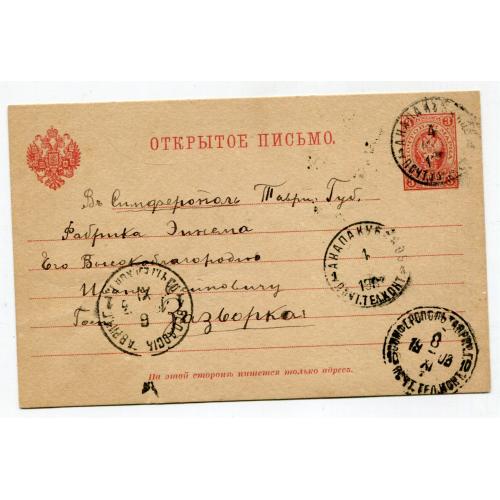 Відкритий лист Анапа-Сімферополь 1903