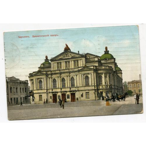 Відкритий лист Харків, драматичний театр, 1912 р.