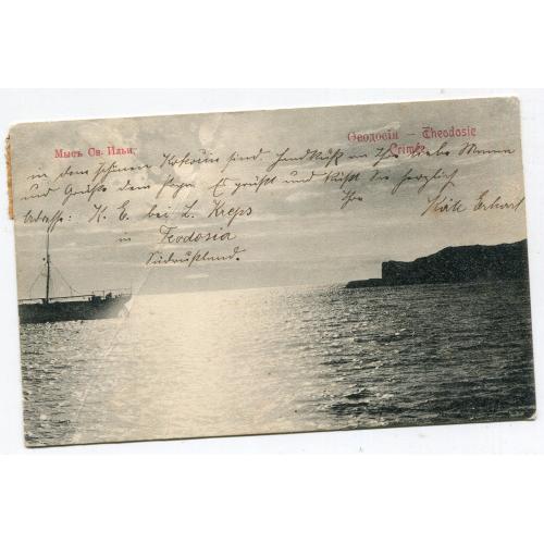 Відкритий лист Крим, Феодосія. 1908 р.