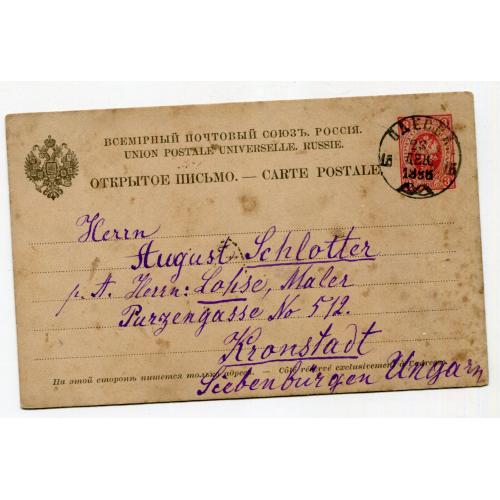 Відкритий лист Одеса-Кронштадт 1889 р.