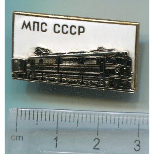 Значок МПС СССР. День залізничника