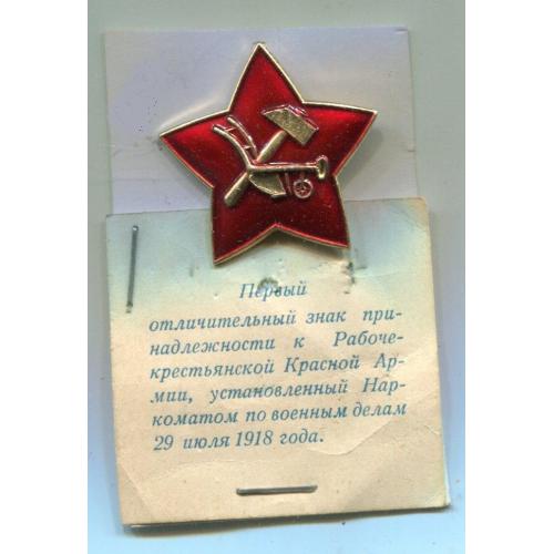 Значок пентаграма РККА