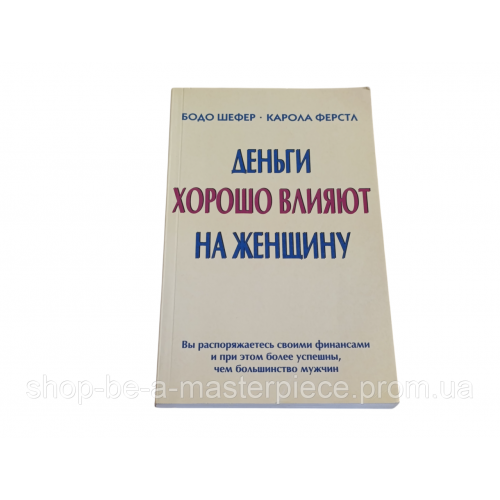 Бодо шефео карола ферста деньги хорошо влияют на женщину 2003 RUS