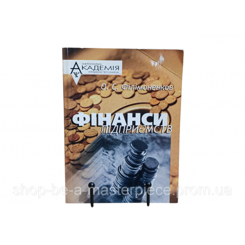 Филимоненков О. С. Финансы предприятий: 2004 UKR