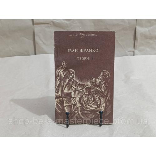 Франко Іван
Твори 1991