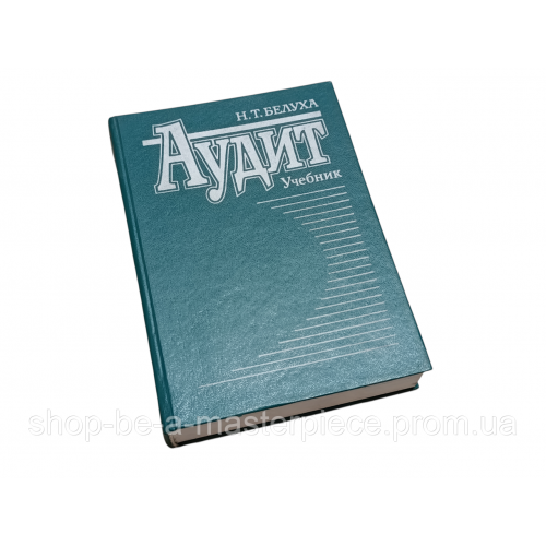 Книга Аудит Учебник Учебник Белуха Н.Т. 2000 RUS