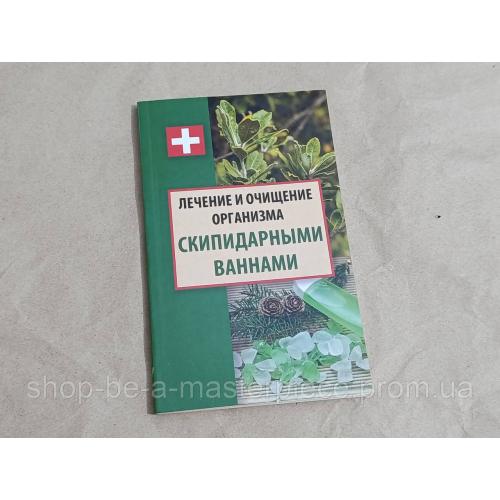 Книга ульянов даниил лечение и очищение организма скипидарными ваннами 2016 RUS