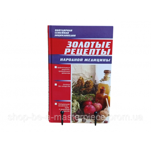 Книга ЗОЛОТЫЕ РЕЦЕПТЫ НАРОДНОЙ МЕДИЦИНЫ 2007 RUS