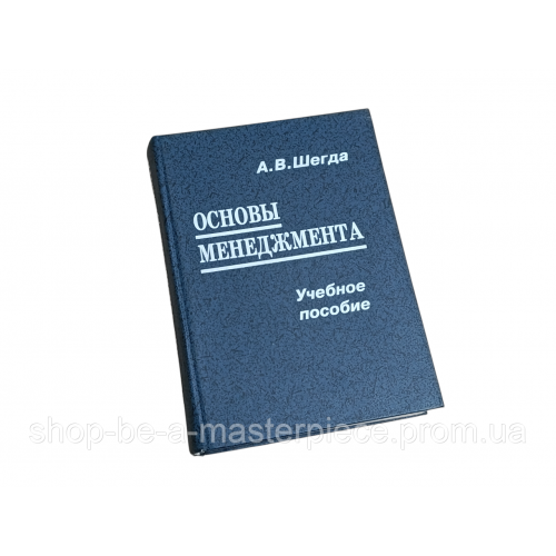 Шегда А.В. Основы менеджмента: Учебное пособие 1995 RUS