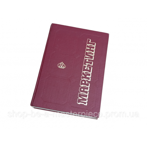 Учебник Маркетинг А.Н. Романов, Ю.Ю. Корлюгов, С.А. Красильников 1996 RUS