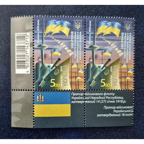 100 років підняття кораблями Чорноморського флоту Українського прапора