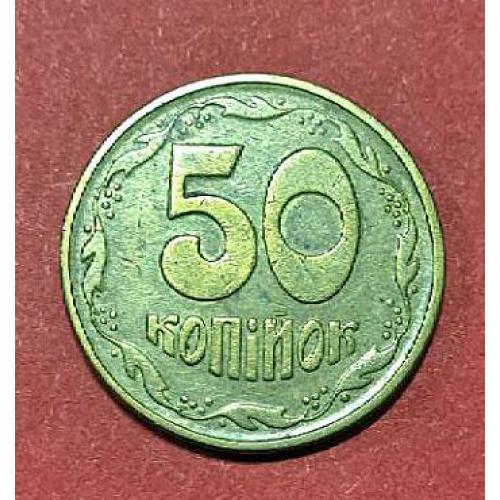 50 коп, 50 копійок 1АЕм 1995 рік