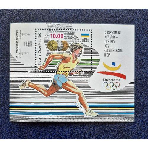 Україна 1992р. Марка. Спортсмени України-призери олімпійських ігор. MiNr 94