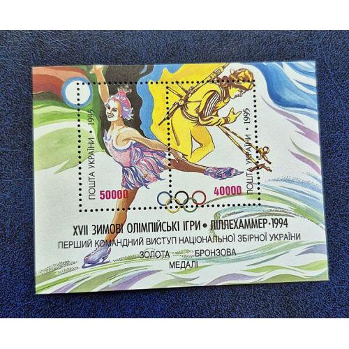Україна 1996р. Блок. Олімпійські ігри Ліллехаммер. MiNr blok 5