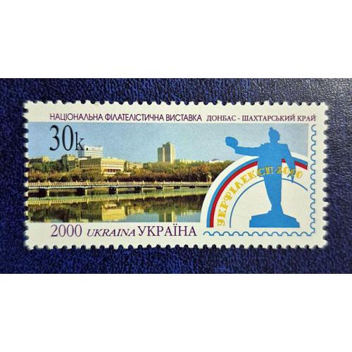 Україна 2000 р. Марка. Національна філателістична виставка. Донбас -шахтарський край