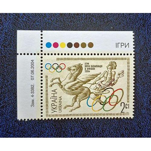 Україна 2004р. Марка. Олімпіада Афіни. MiNr 655