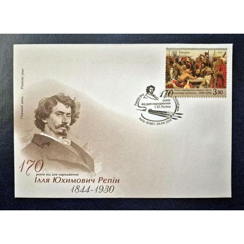 Україна 2014 р. Конверт КПД. Ілля Юхимович Рєпін. ШПД 04.08.2014р. Київ.