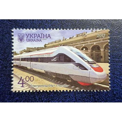 Україна 2017. Марка. Електропоїзд ЕКр1 "Тарпан"