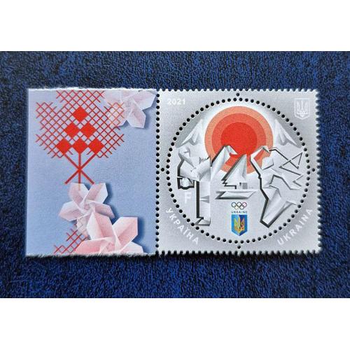 Україна 2021р. Марка. Олімпійські ігри. MiNr 1971