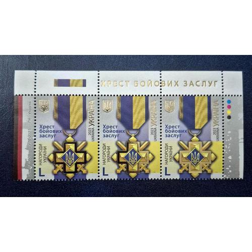 Україна 2023 р. Марки. Хрест бойових заслуг.