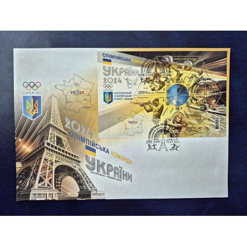Україна 2024 р. Конверт. Олімпійська команда України. ШПД 19.07.2024 Київ