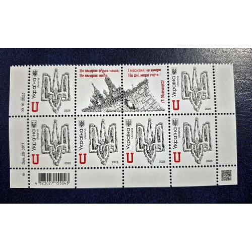 Україна 2025. Марки. До Дня Гідності та Свободи(1)
