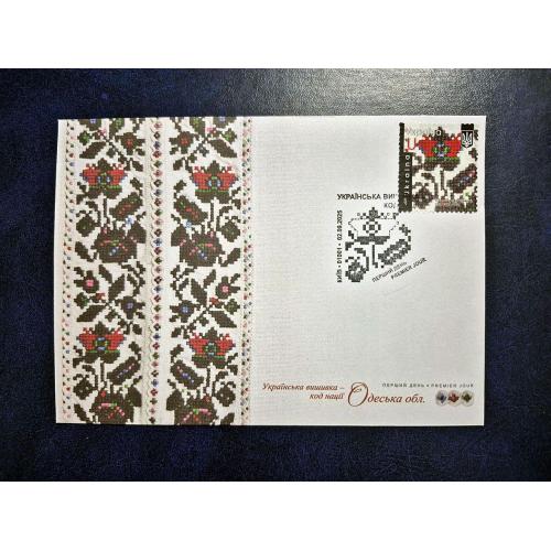 Україна 2025 р. Конверт КПД. Українська вишиванка. Одеська обл.